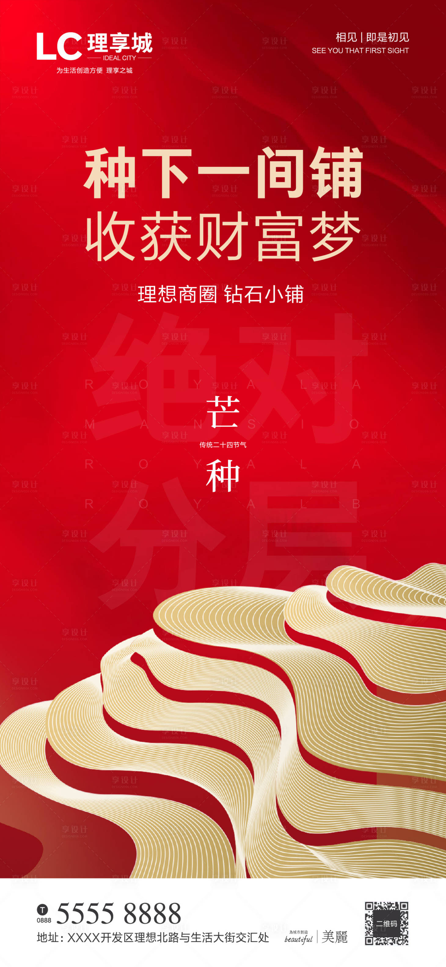 源文件下載【享設計】搜索編號：99220000966809541【芒種紅金地產海報】