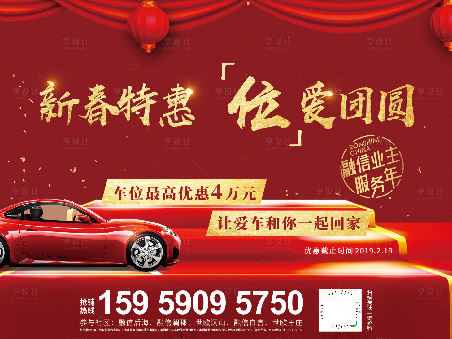 源文件下載【地產春節車位推廣海報展板】編號：48780000870557393
