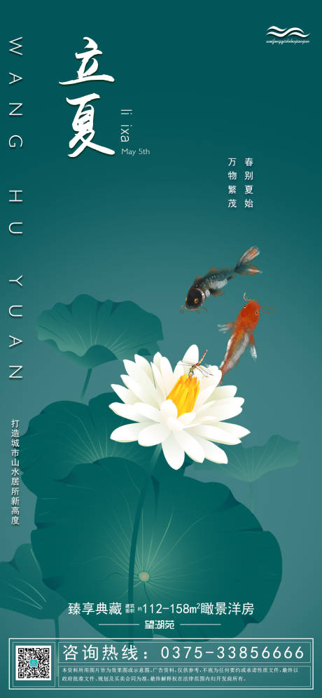 源文件下载【立夏节气移动端海报】编号：20870000833891019