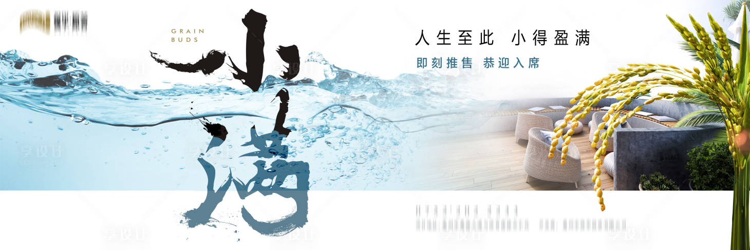 源文件下載【享設計】搜索編號：29790000923758185【地產小滿節氣移動端海報展板】