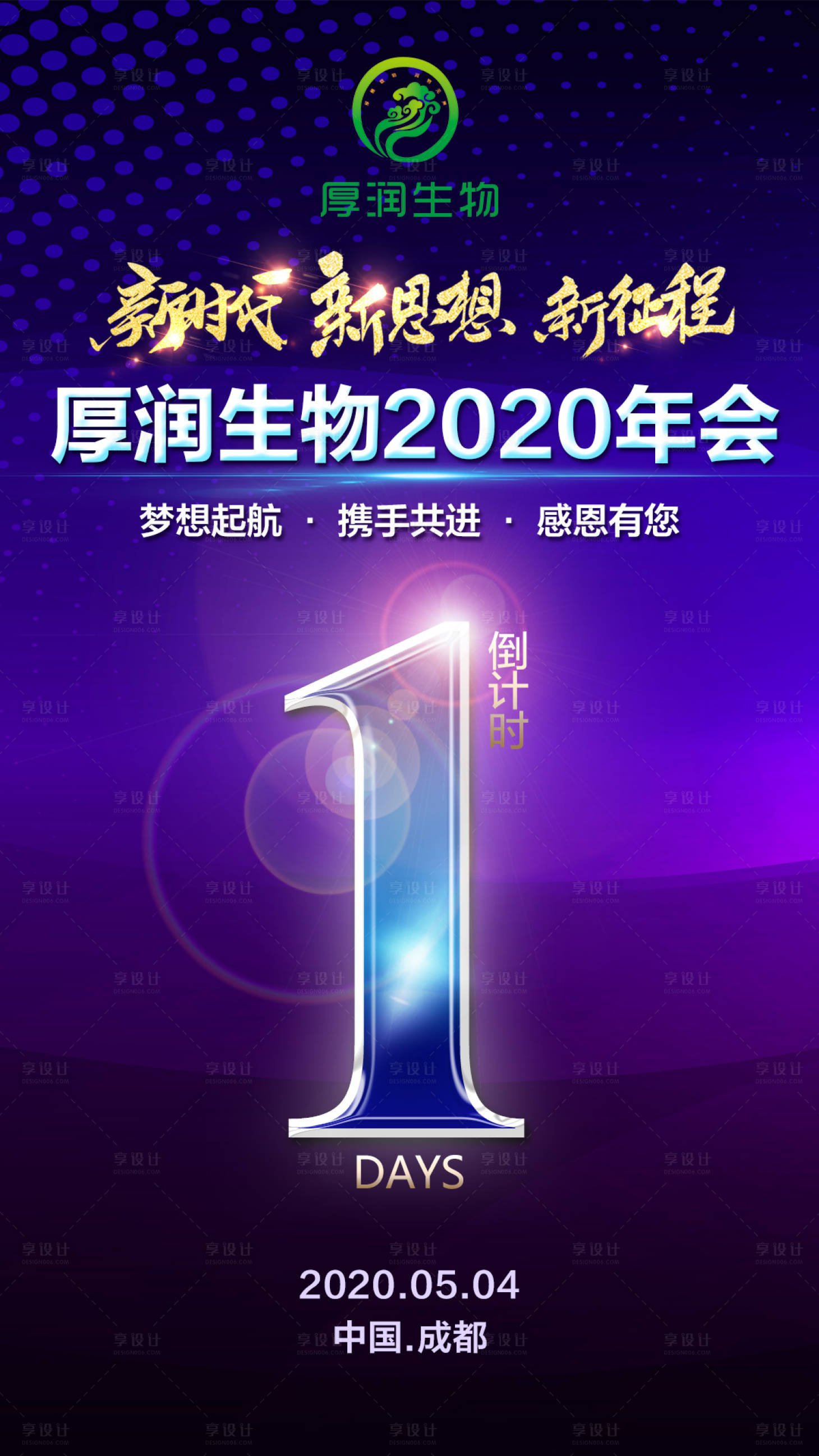 源文件下载【年会倒计时海报】编号：20200507085922254