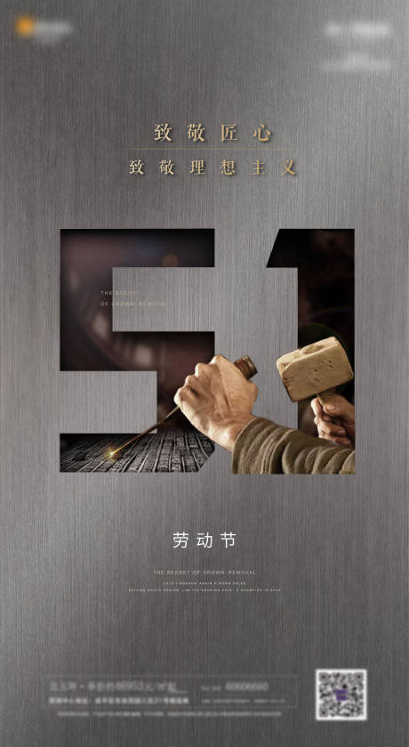 源文件下載【地產五一勞動節海報】編號：33020000825201185
