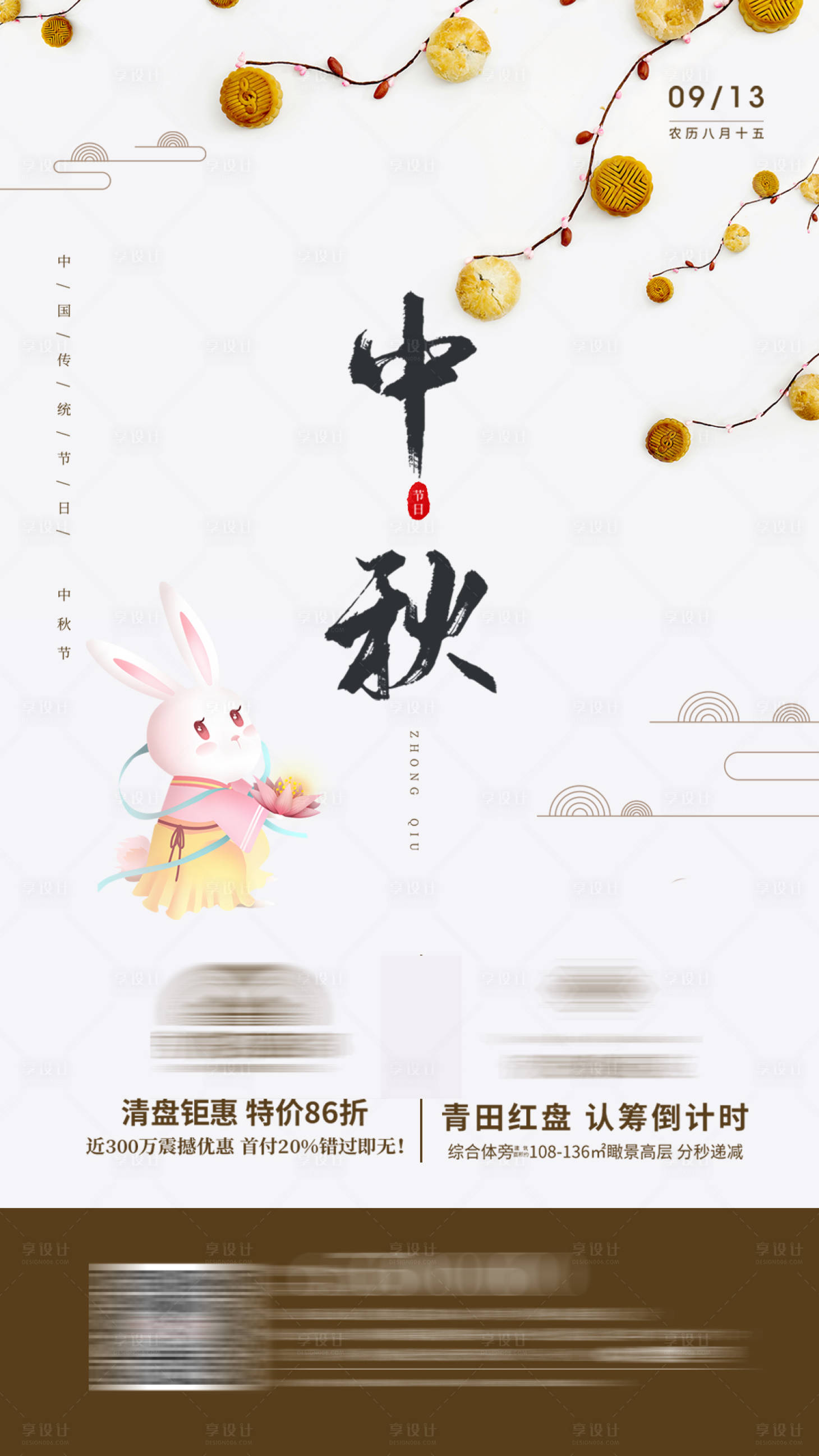 源文件下載【地產中秋節移動端海報】編號：69760001003315590