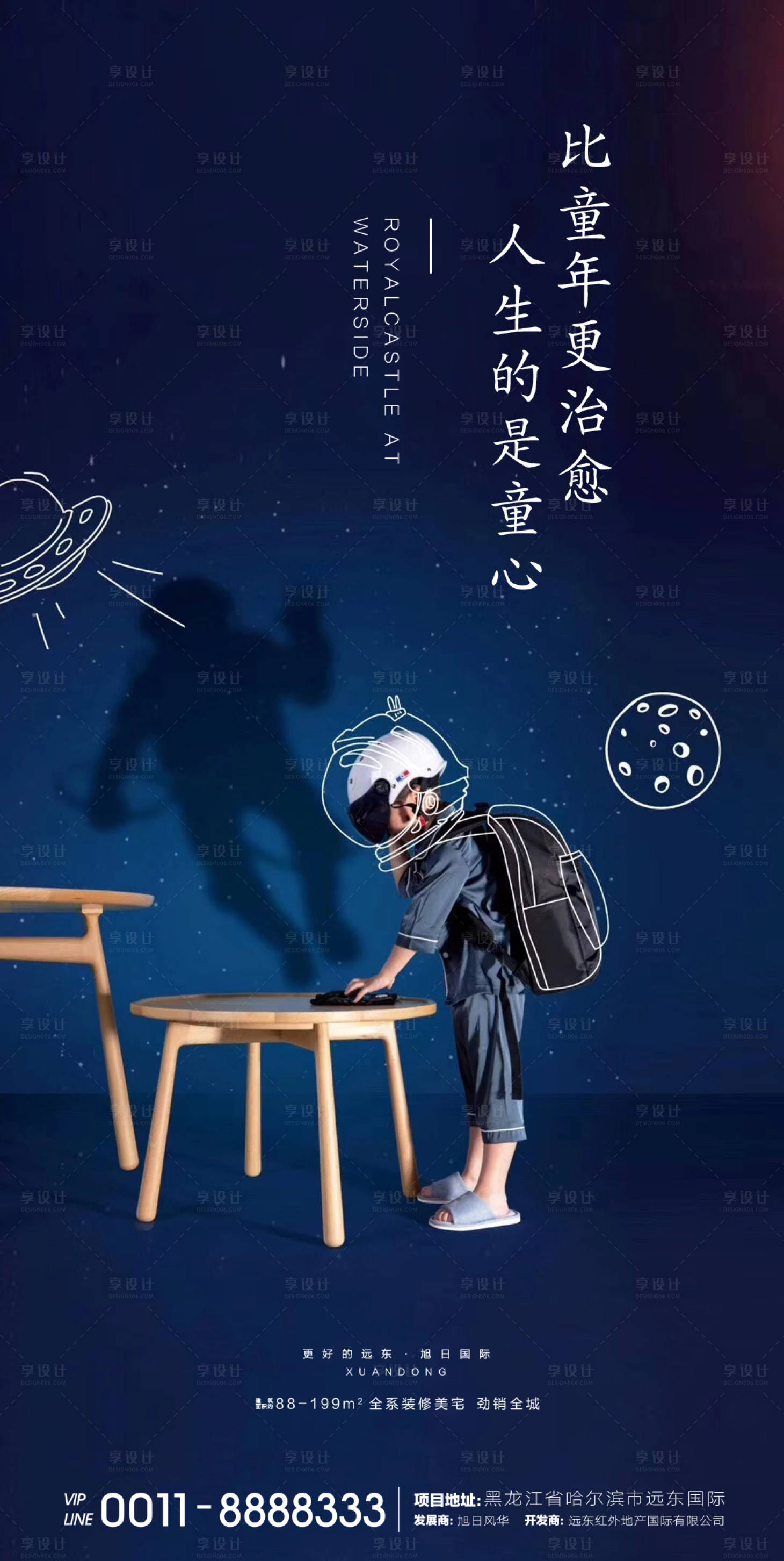 源文件下载【儿童节地产移动端海报】编号：11040000964648877