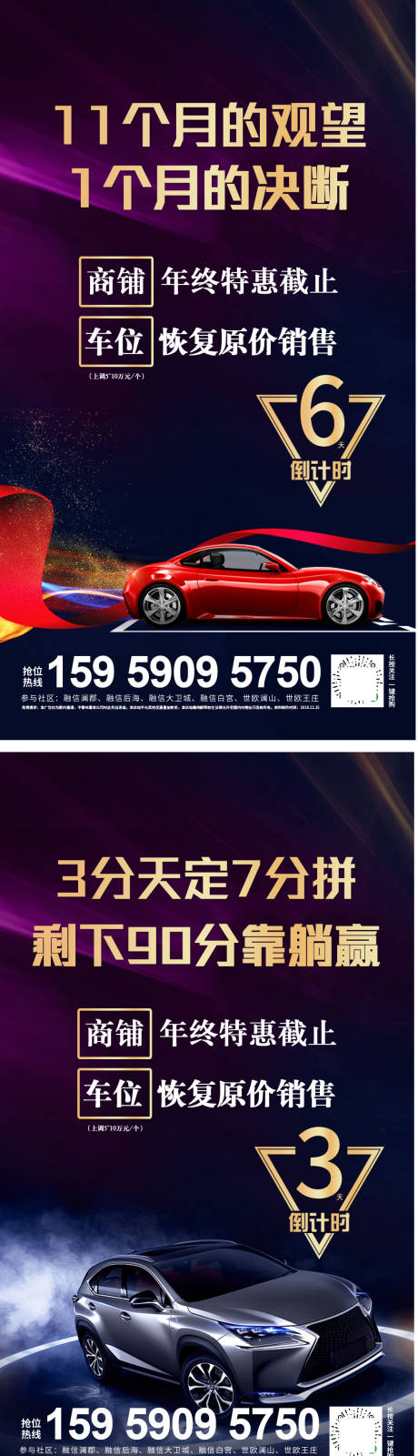 源文件下载【地产车位倒计时促销海报】编号：48340000870457550