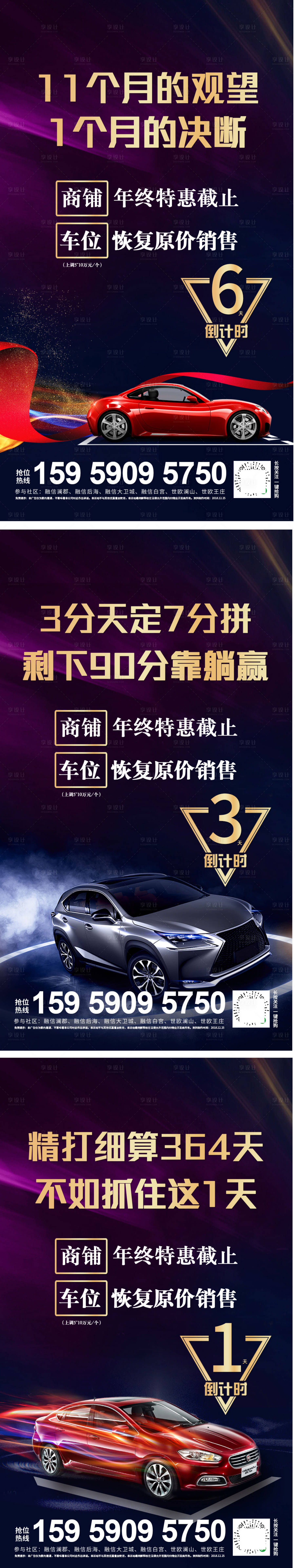 源文件下载【地产车位倒计时促销海报】编号：48340000870457550