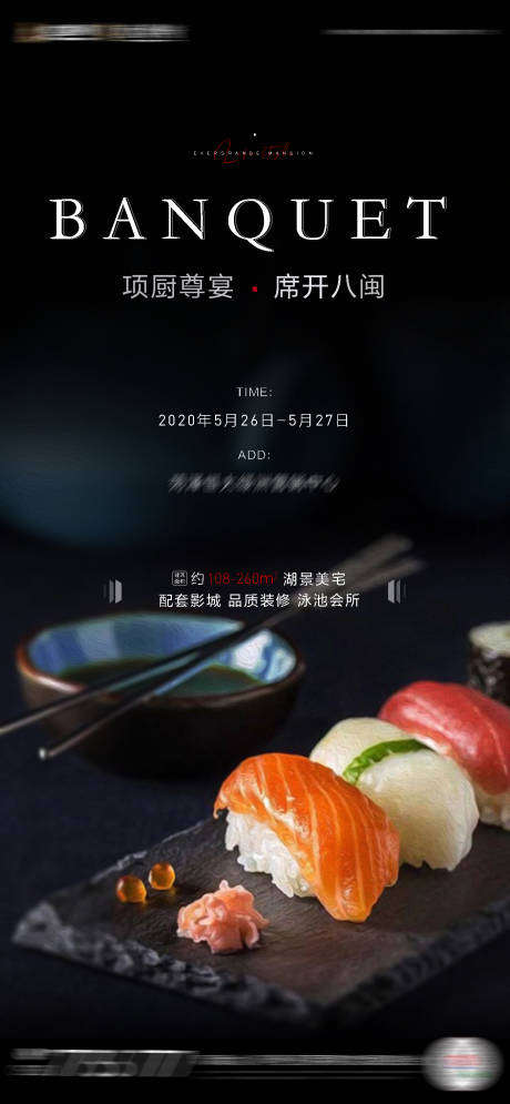 编号：20200527195912639【享设计】源文件下载-地产宴会寿司活动海报