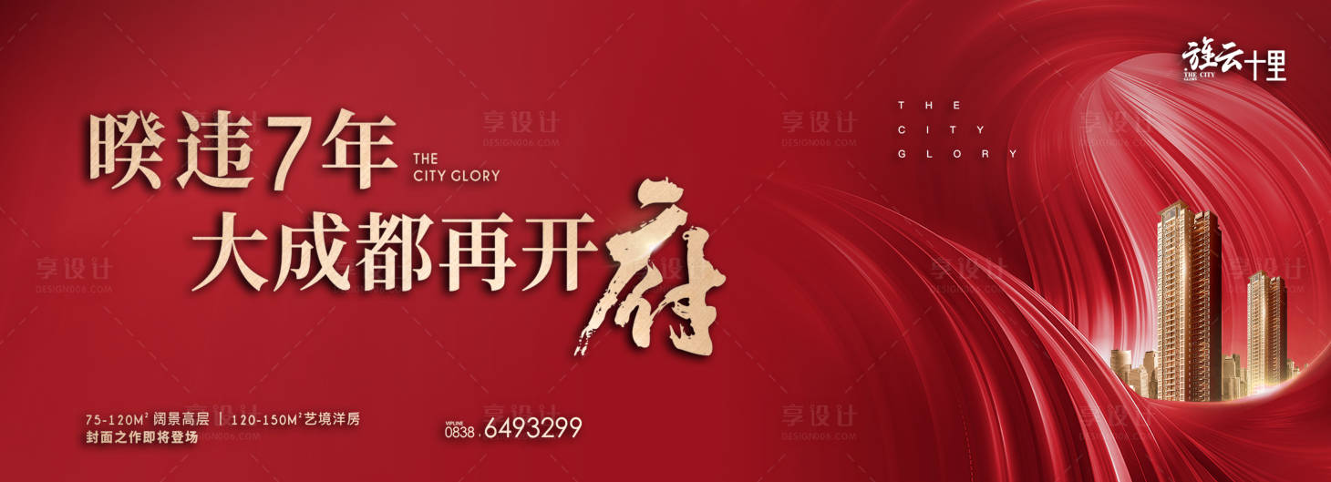源文件下载【房地产热销 】编号：45810000964274276