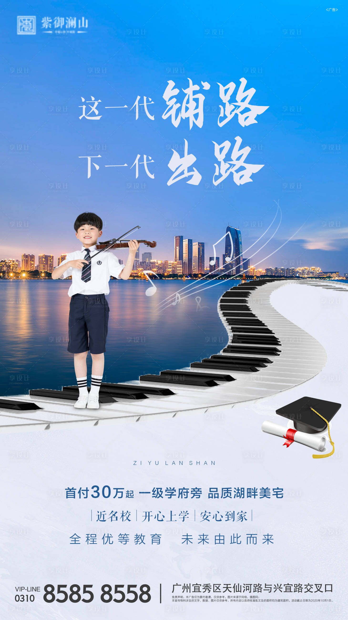 源文件下载【享设计】搜索编号：36590000860722454【学府刷屏海报】