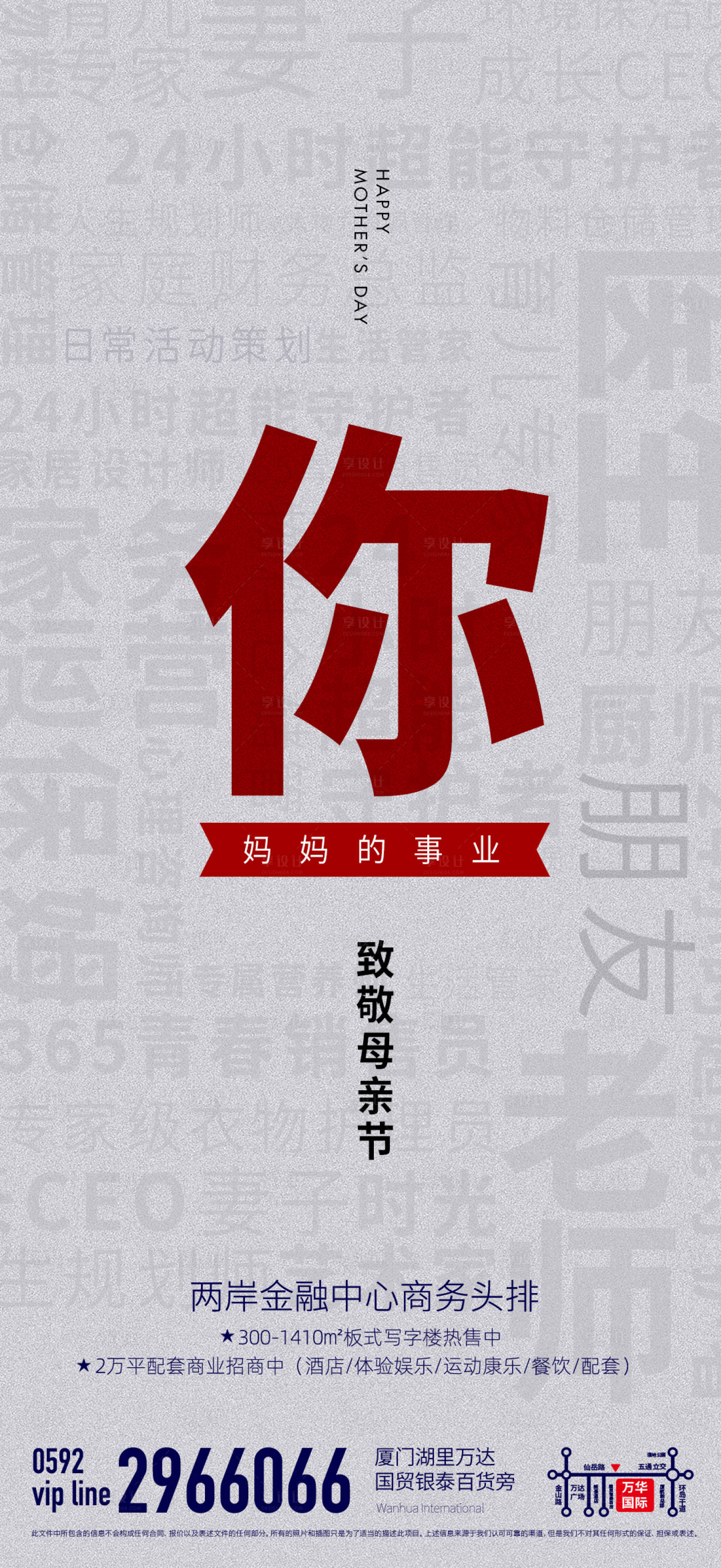 源文件下載【享設計】搜索編號：22280000891216776【致敬母親節文字創意海報】