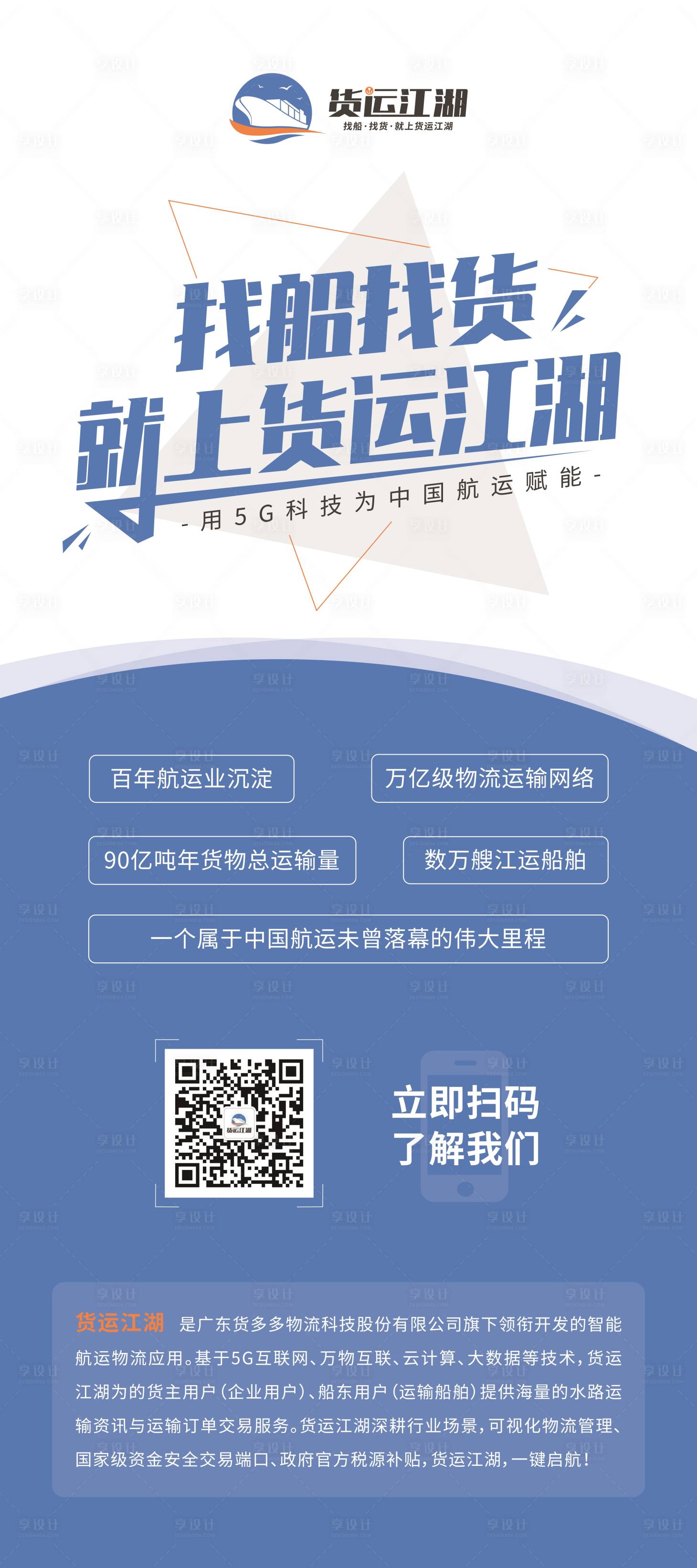 源文件下载【享设计】搜索编号：49210000974691955【公司简介易拉宝】
