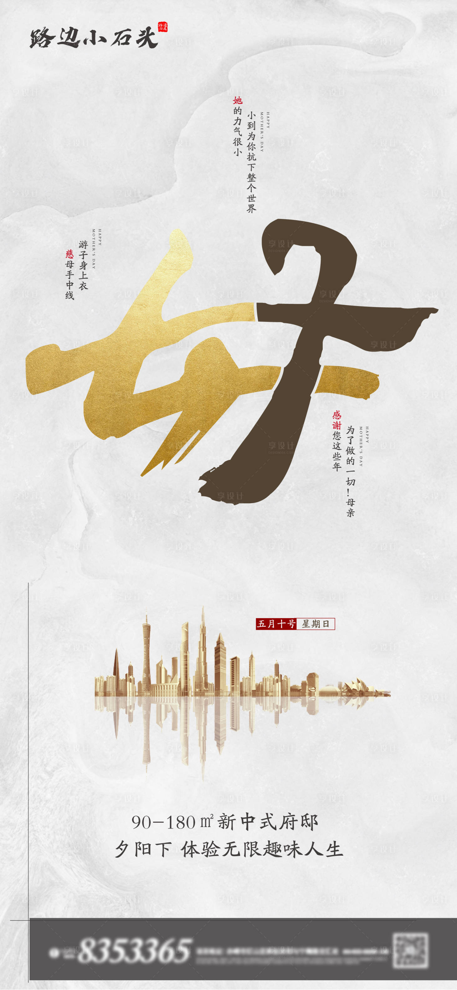 源文件下載【地產(chǎn)母親節(jié)移動端海報】編號：91840000848764057