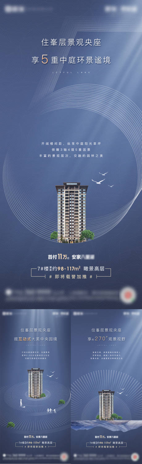 源文件下载【享设计】搜索编号：95340001003341344【地产加推系列单图】