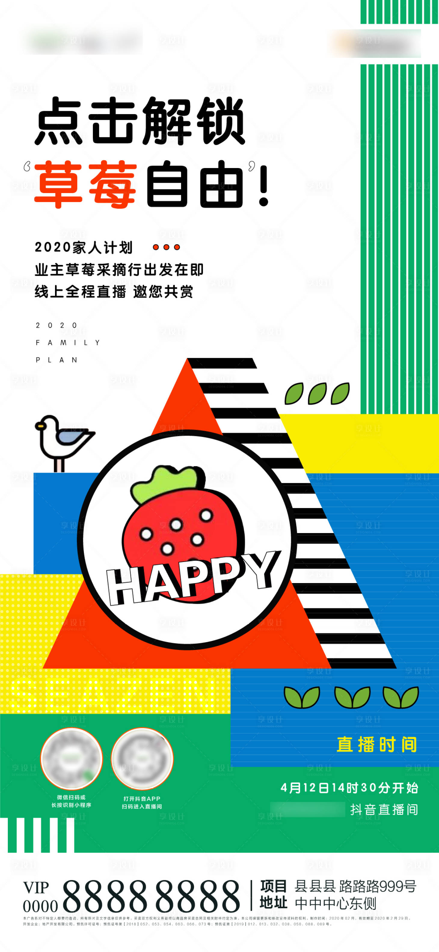 源文件下載【享設(shè)計】搜索編號：39310000988959251【地產(chǎn)草莓采摘活動線上海報】