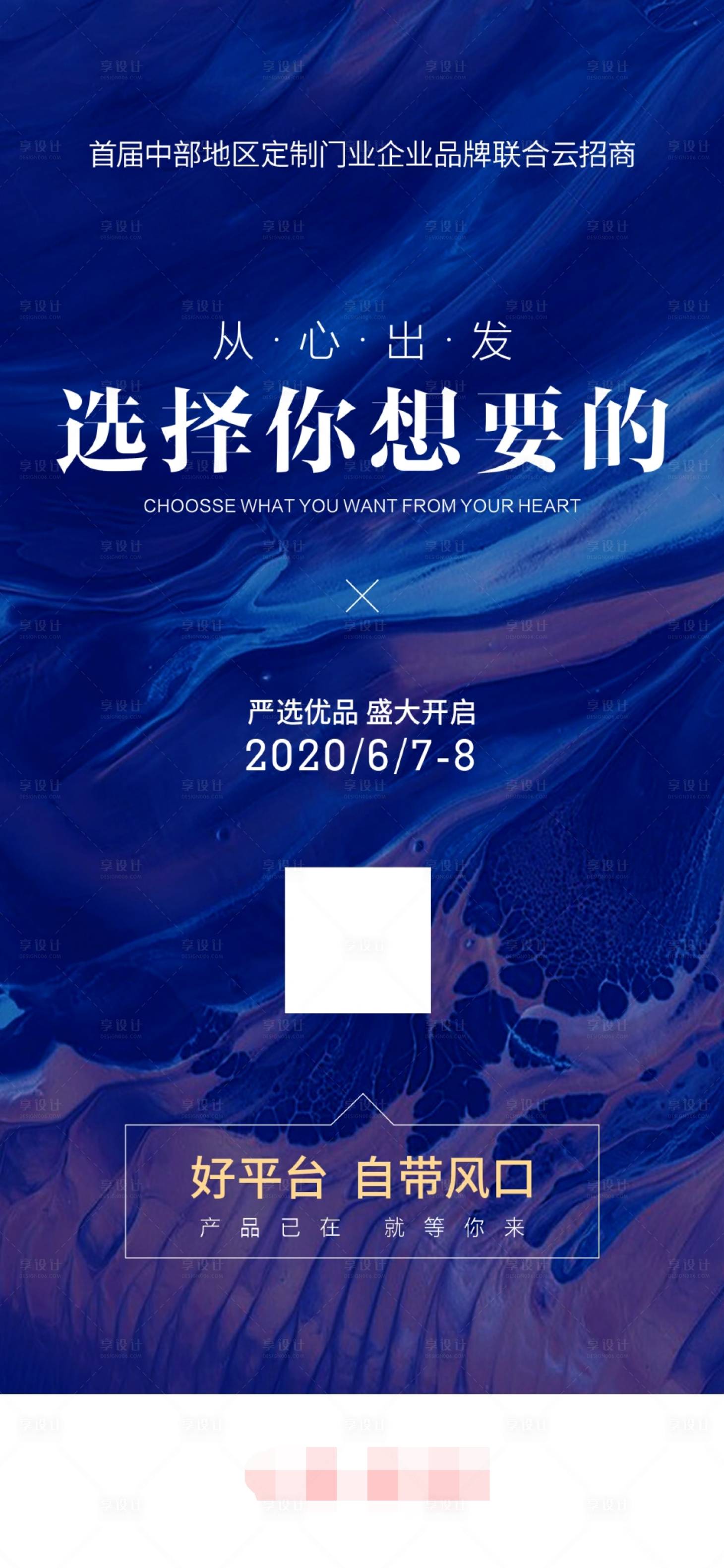 源文件下載【享設(shè)計】搜索編號：15540000842835497【從心出發(fā)啟動頁面】