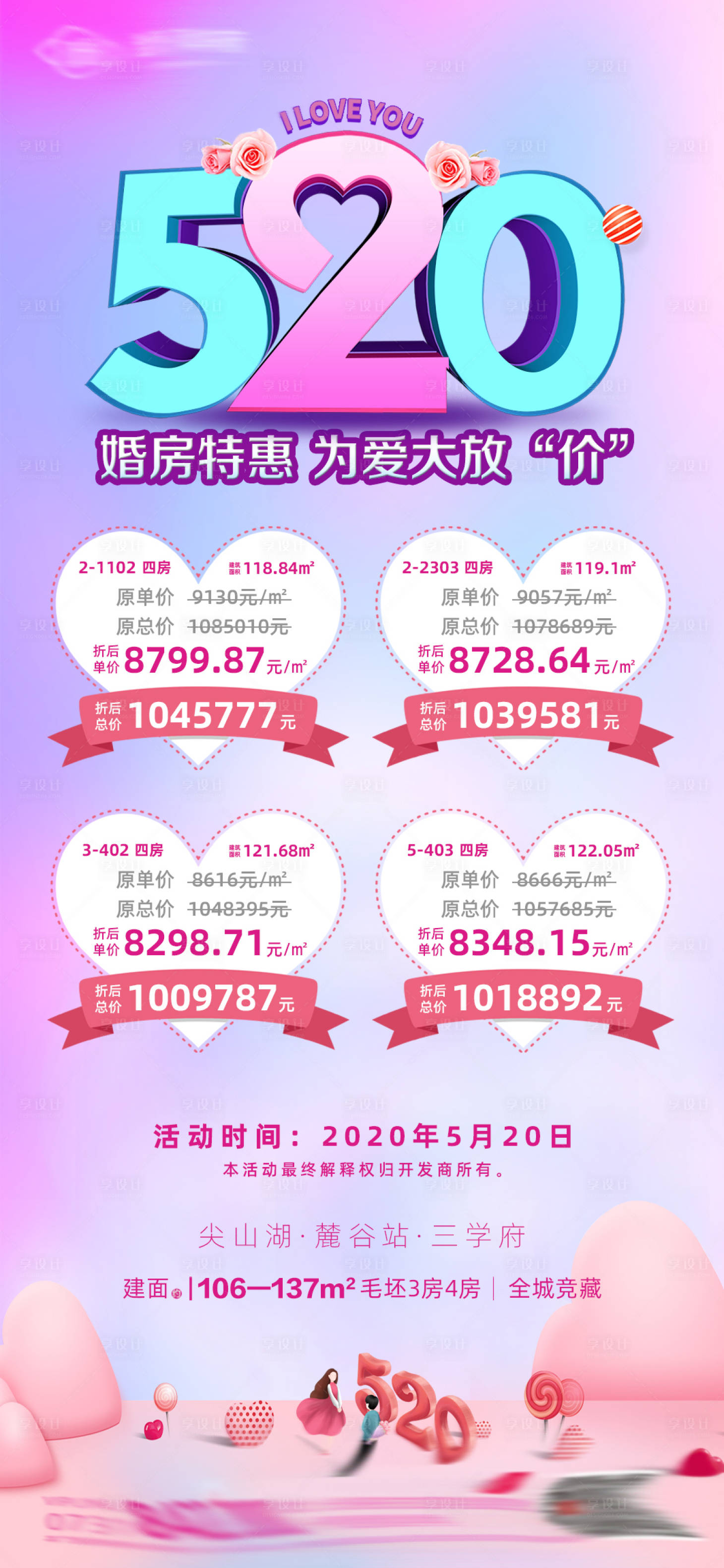 源文件下载【享设计】搜索编号：55540000926032242【520情人节特价房地产】