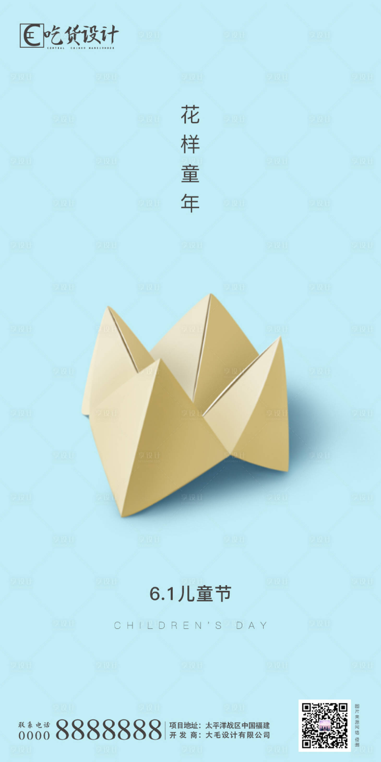源文件下載【享設(shè)計(jì)】搜索編號(hào)：65990000963947636【六一兒童節(jié)懷舊簡(jiǎn)約海報(bào)】