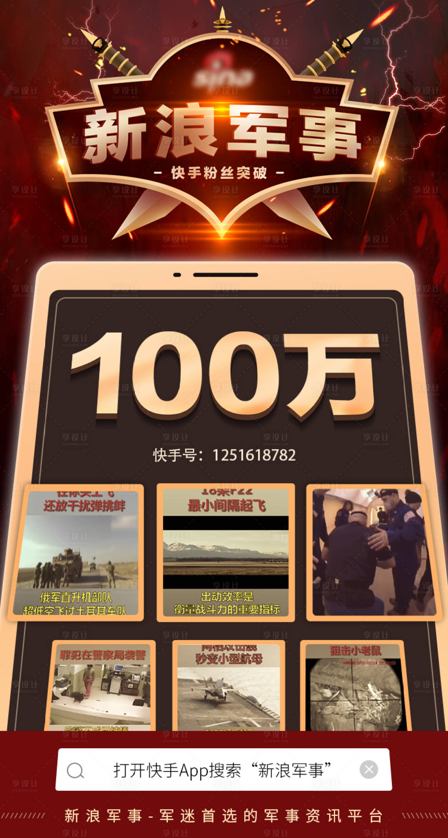 源文件下载【红色系军事类粉丝破百万庆祝海报】编号：89860000907116707