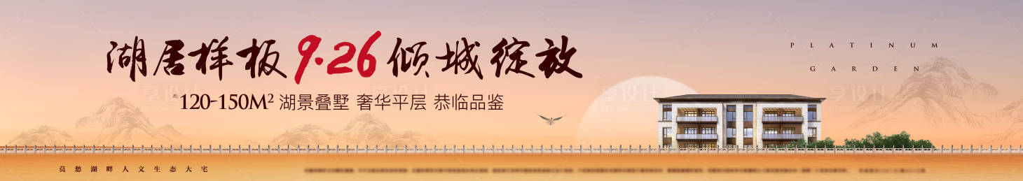 源文件下载【新中式地产户外主画面广告展板】编号：56950000932403381