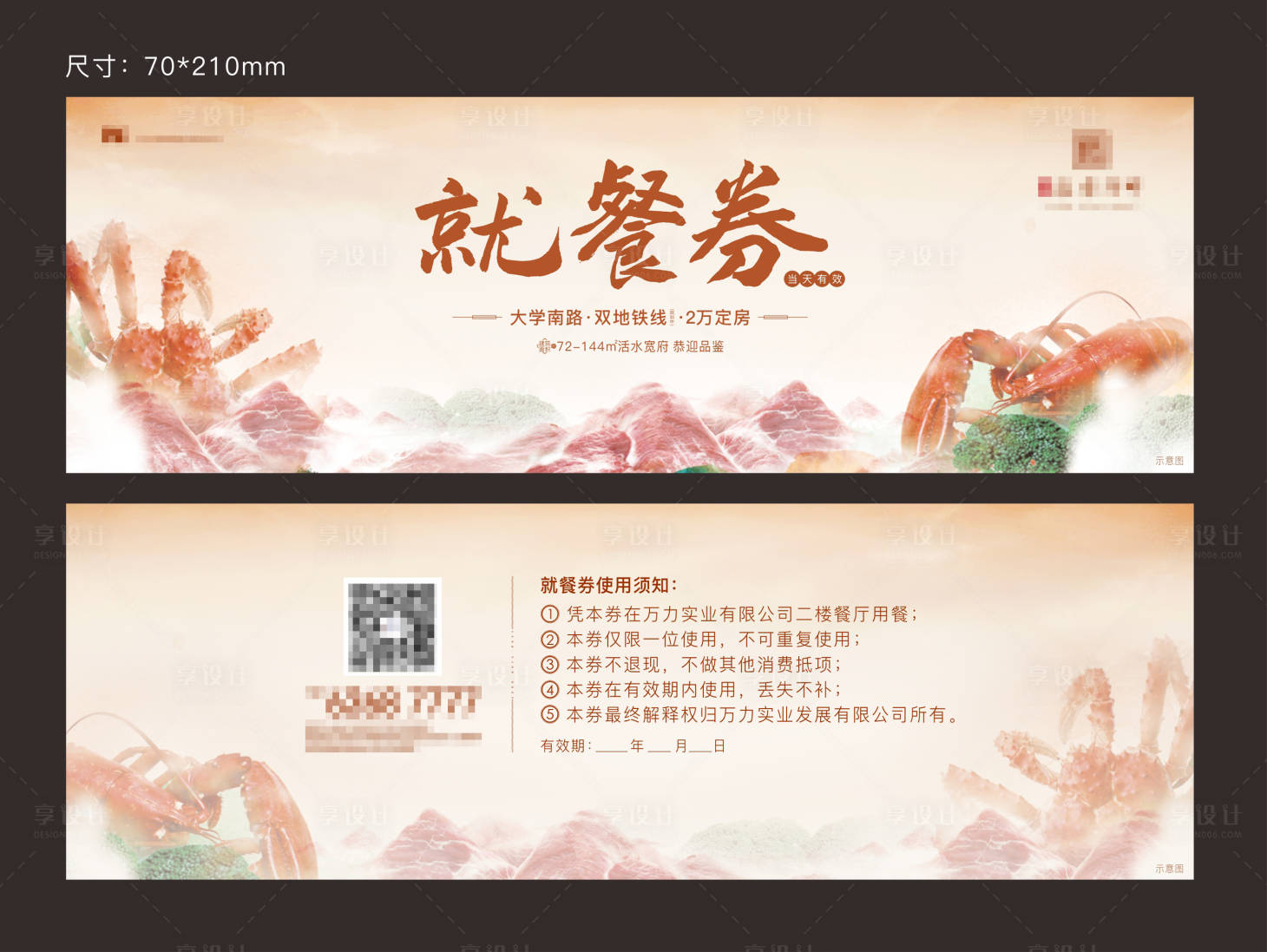 源文件下载【享设计】搜索编号：29490001010448403【美食就餐券】