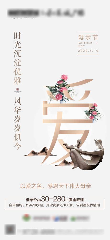 源文件下載【地產母親節簡約海報】編號：19100000843053723