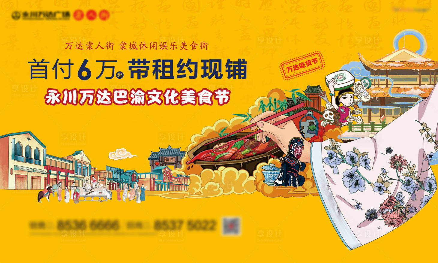 源文件下载【享设计】搜索编号：10250000994499660【美食活动展板】