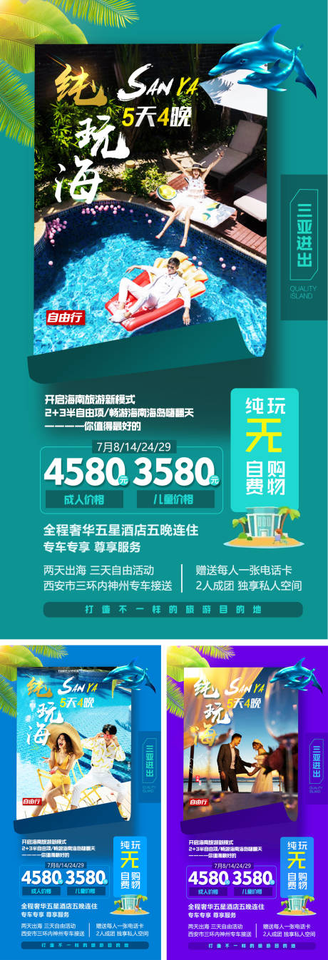 源文件下载【三亚清新旅游系列海报】编号：23040000974021213