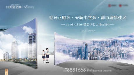 源文件下载【高端地产学区房宣传广告主画面】编号：82560001012076617