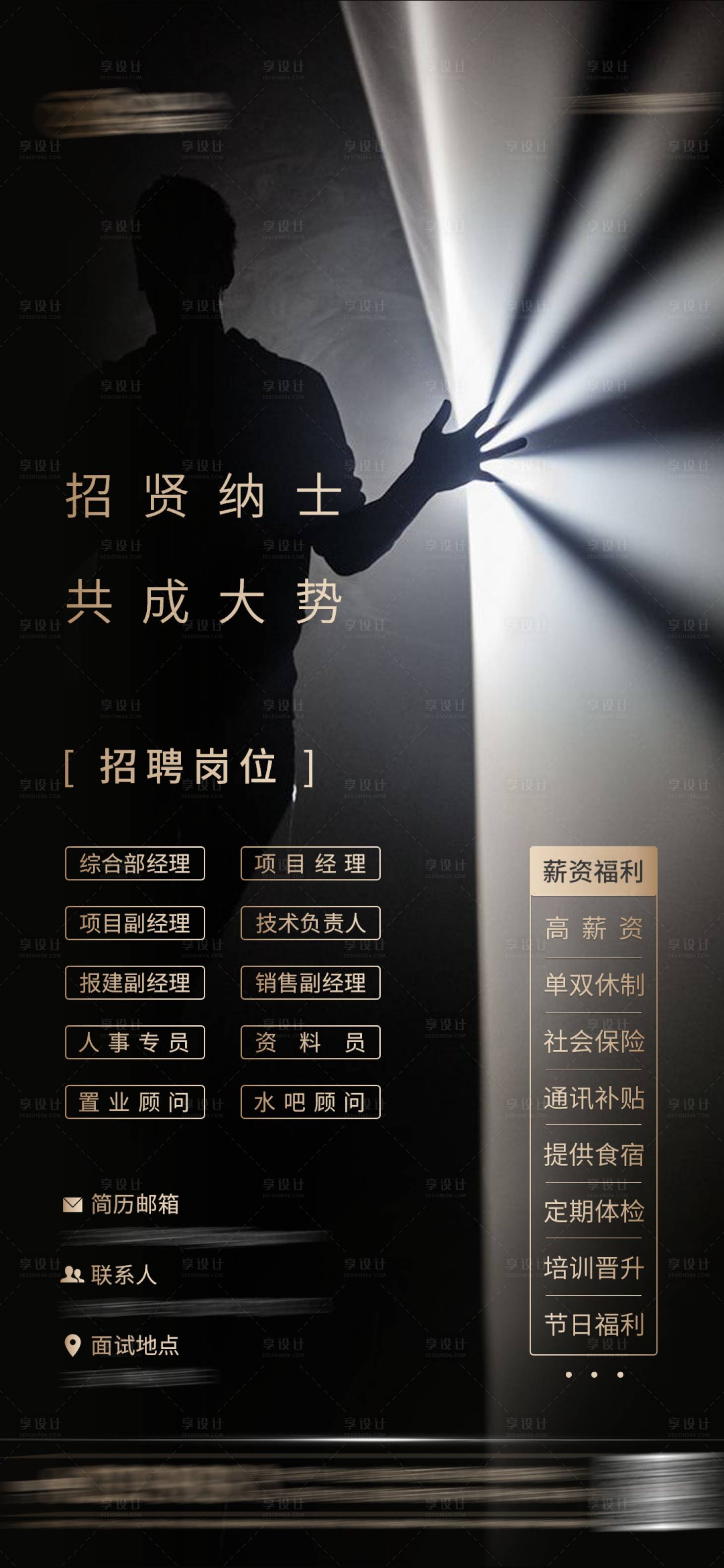 源文件下载【享设计】搜索编号：63330000897613443【招聘】
