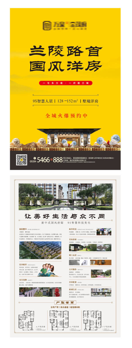 源文件下载【地产单页】编号：75390000907479946