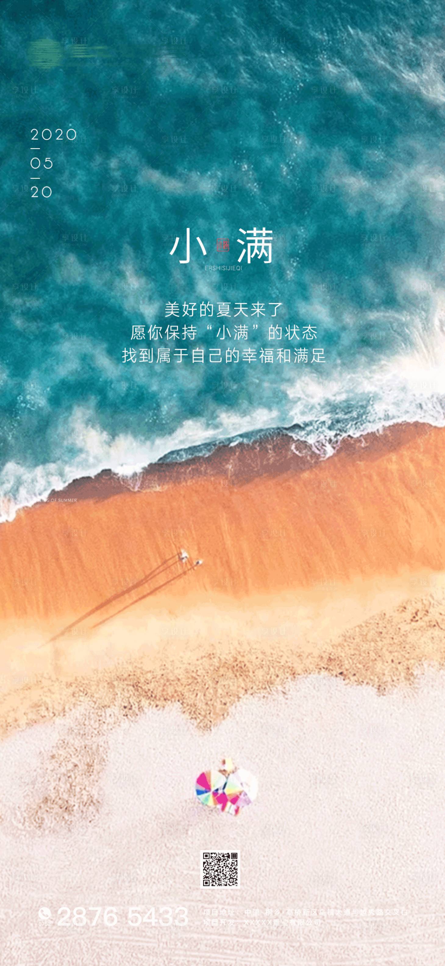 源文件下载【享设计】搜索编号：93950000907265760【小满节气海报】