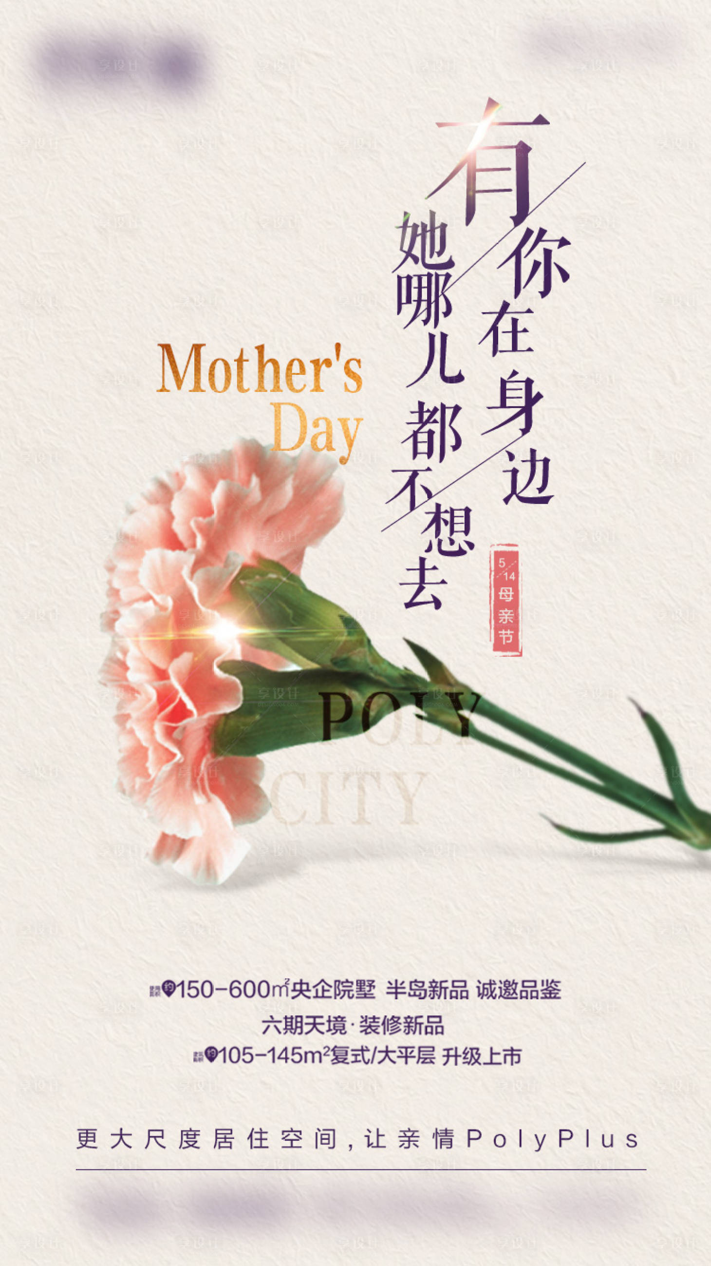 源文件下载【享设计】搜索编号：43100000831799841【母亲节节日移动端海报】