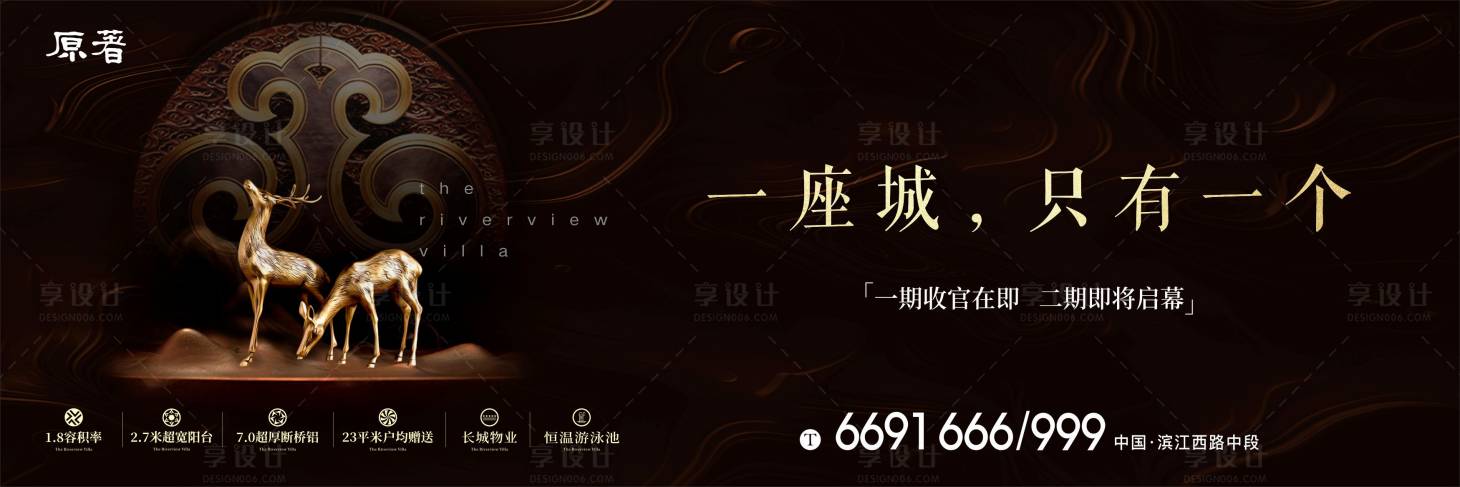 源文件下载【享设计】搜索编号：97490000962434977【中式地产户外宣传海报展板】