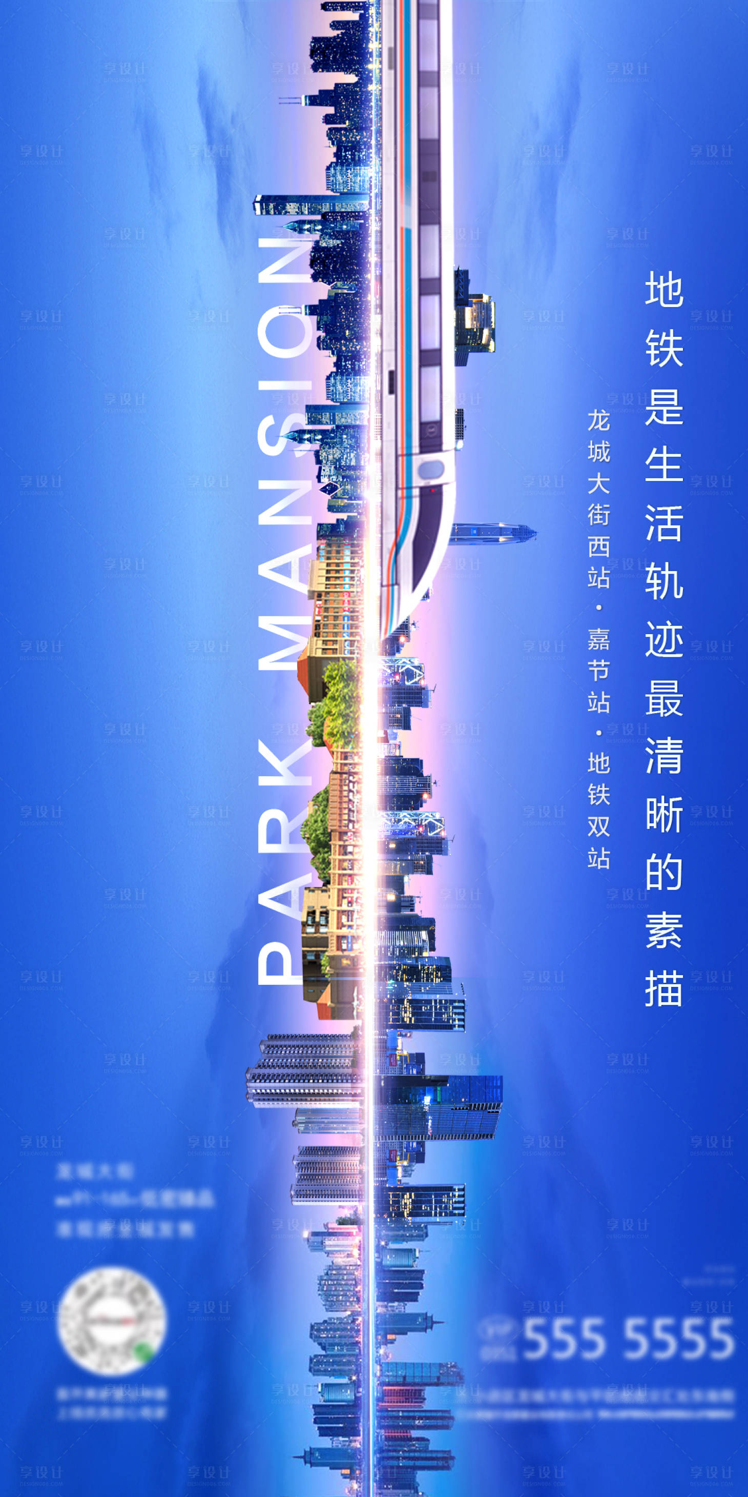 源文件下載【享設(shè)計】搜索編號：83850000828138020【房地產(chǎn)城市地鐵海報】