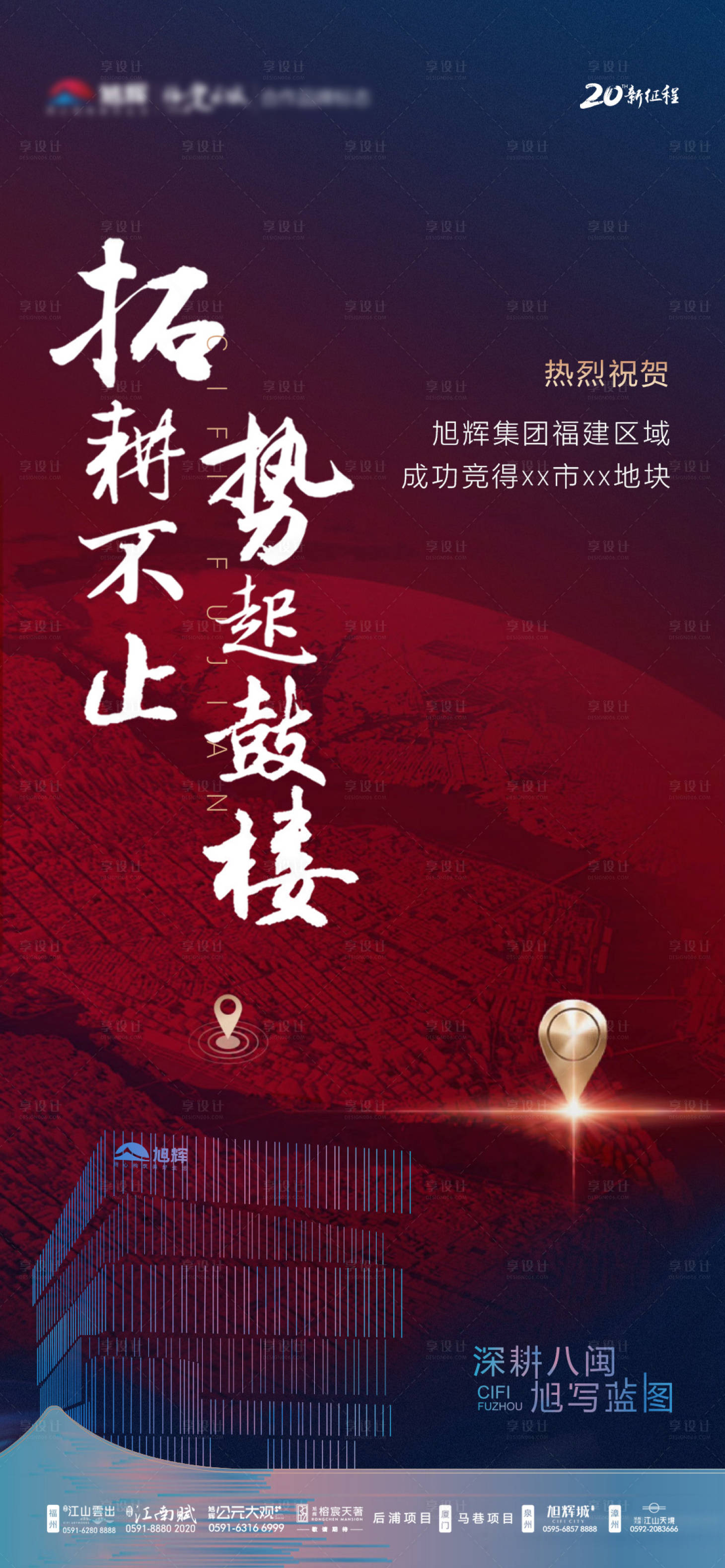 源文件下載【享設計】搜索編號：83840000836873935【房地產土拍微信單圖】
