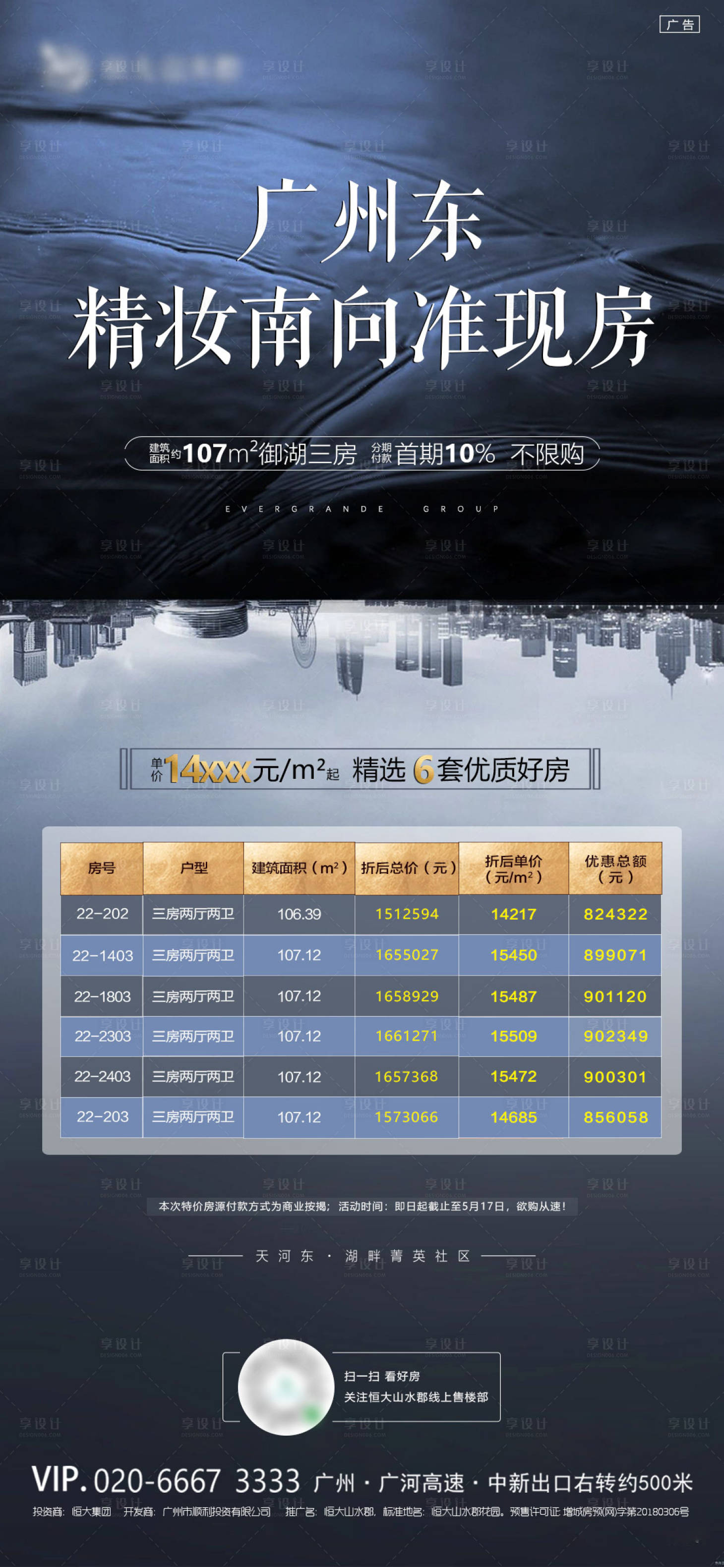 源文件下載【享設計】搜索編號：53500001001549151【特價房海報】