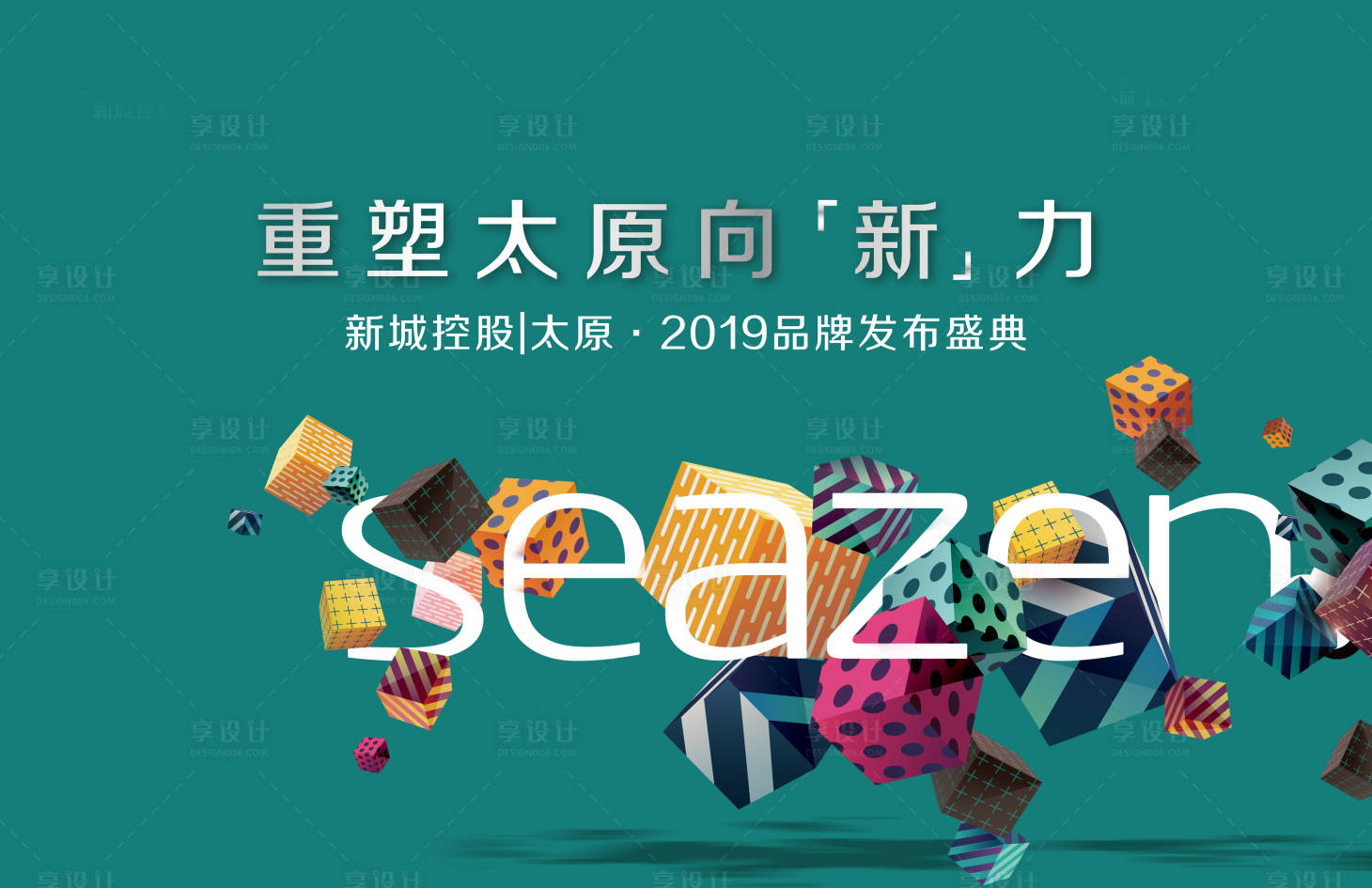 源文件下载【地产发布会活动展板】编号：99190000811982990