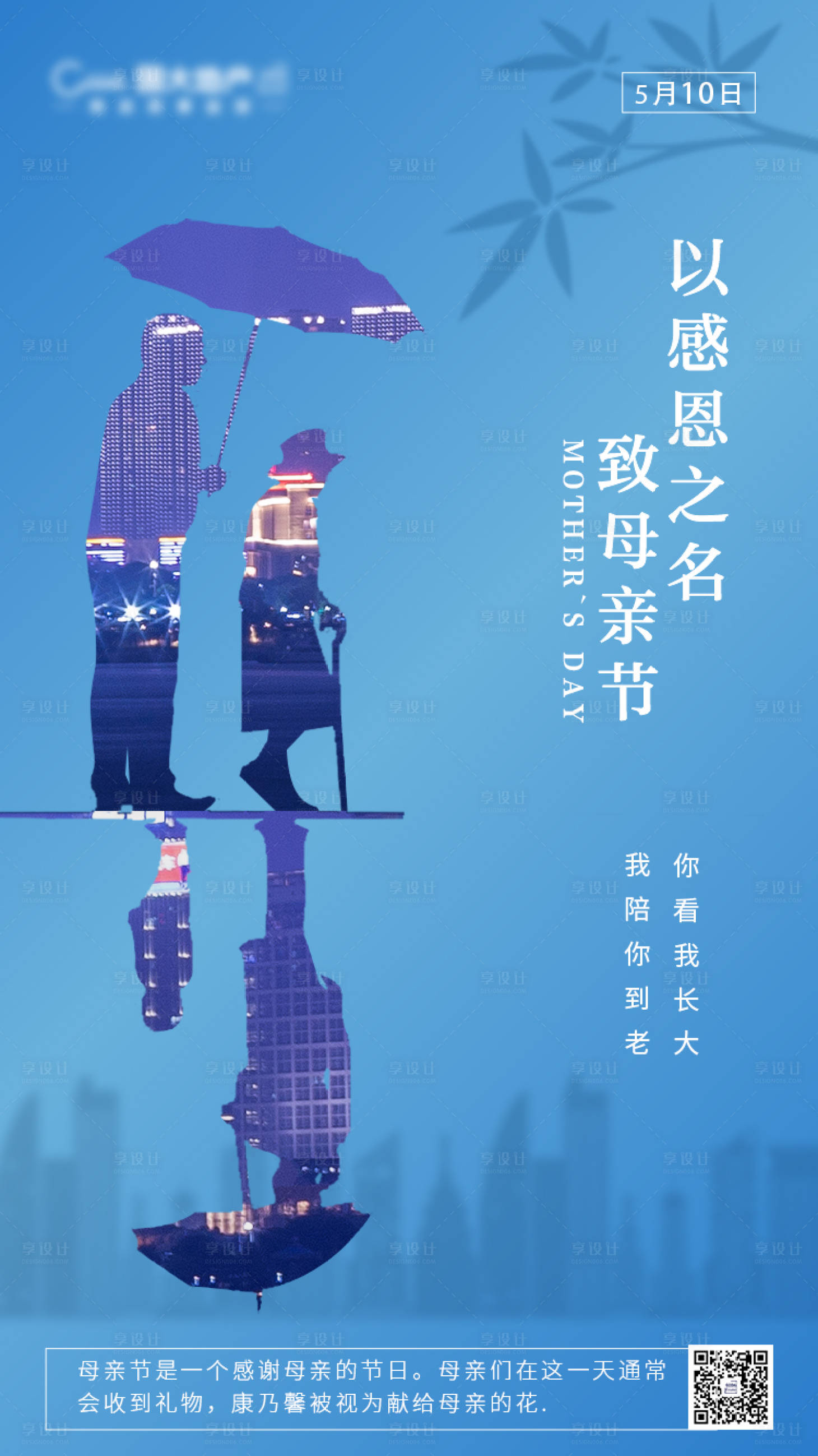 源文件下載【享設計】搜索編號：14940000844995371【母親節(jié)移動端海報】