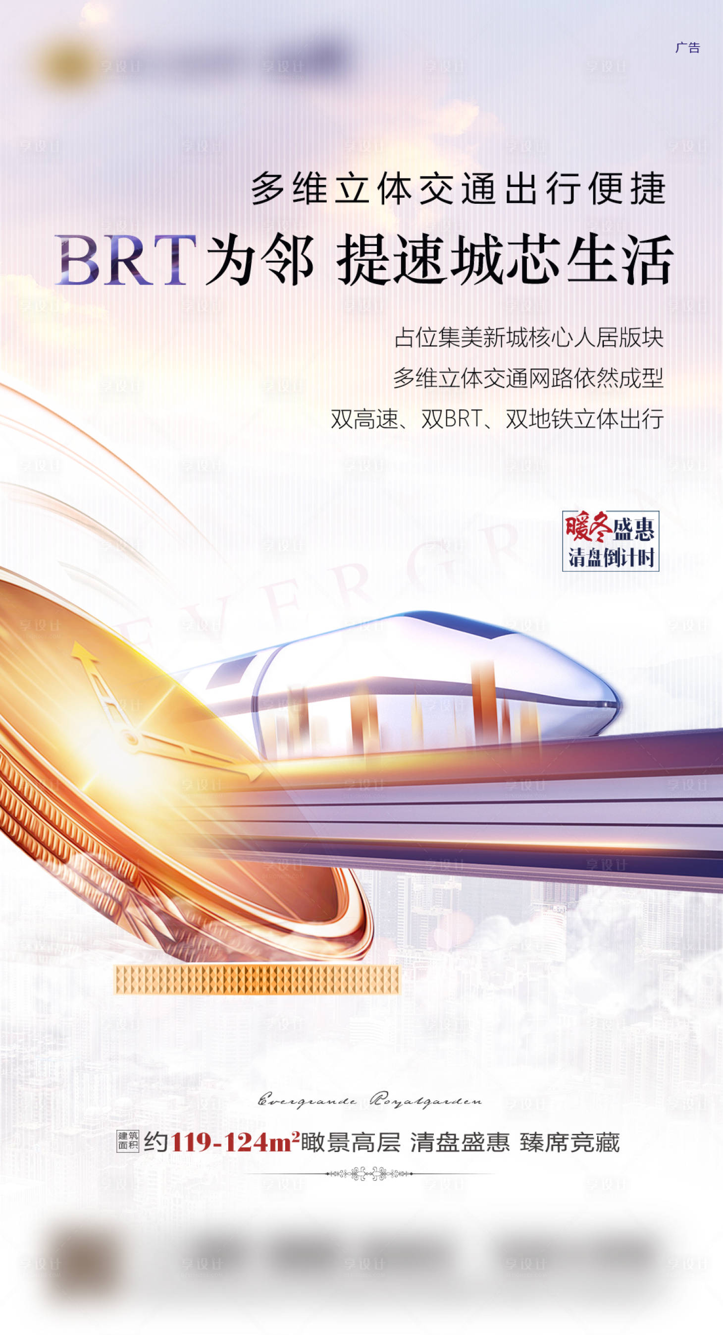 源文件下載【享設(shè)計(jì)】搜索編號(hào)：29190000981994194【房地產(chǎn)地鐵配套便利移動(dòng)端海報(bào)】