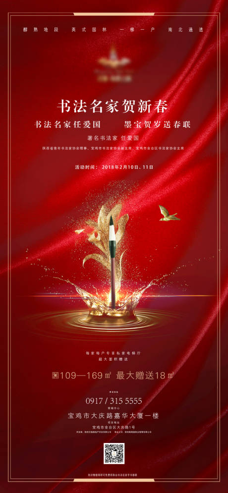 源文件下載【享設計】搜索編號：44520000871607589【書法家賀新春送春聯(lián)地產(chǎn)活動海報】
