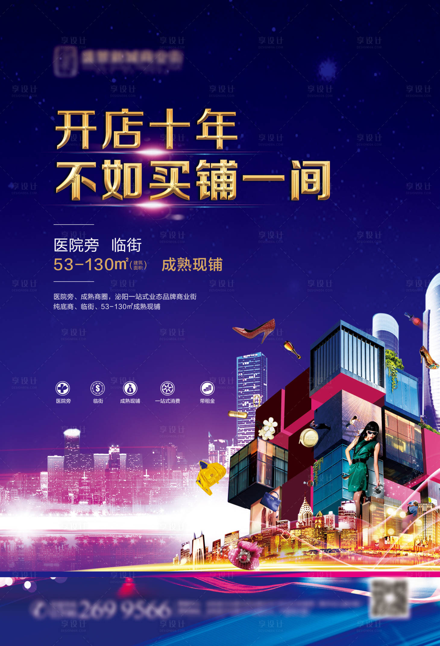 源文件下載【享設計】搜索編號：62790001015042607【商業地產單頁】