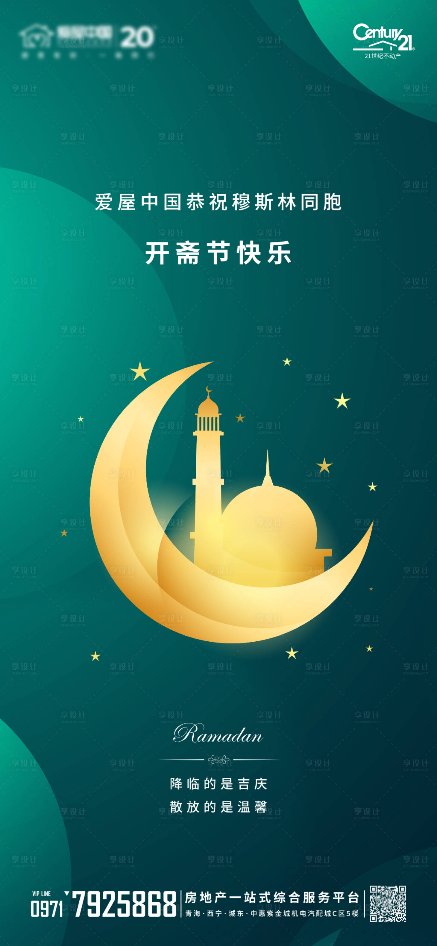 源文件下载【古尔邦节开斋节微信海报】编号：88020000971686376