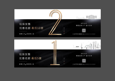 源文件下载【房地产黑金大气倒计时数字海报】编号：28500000903322744