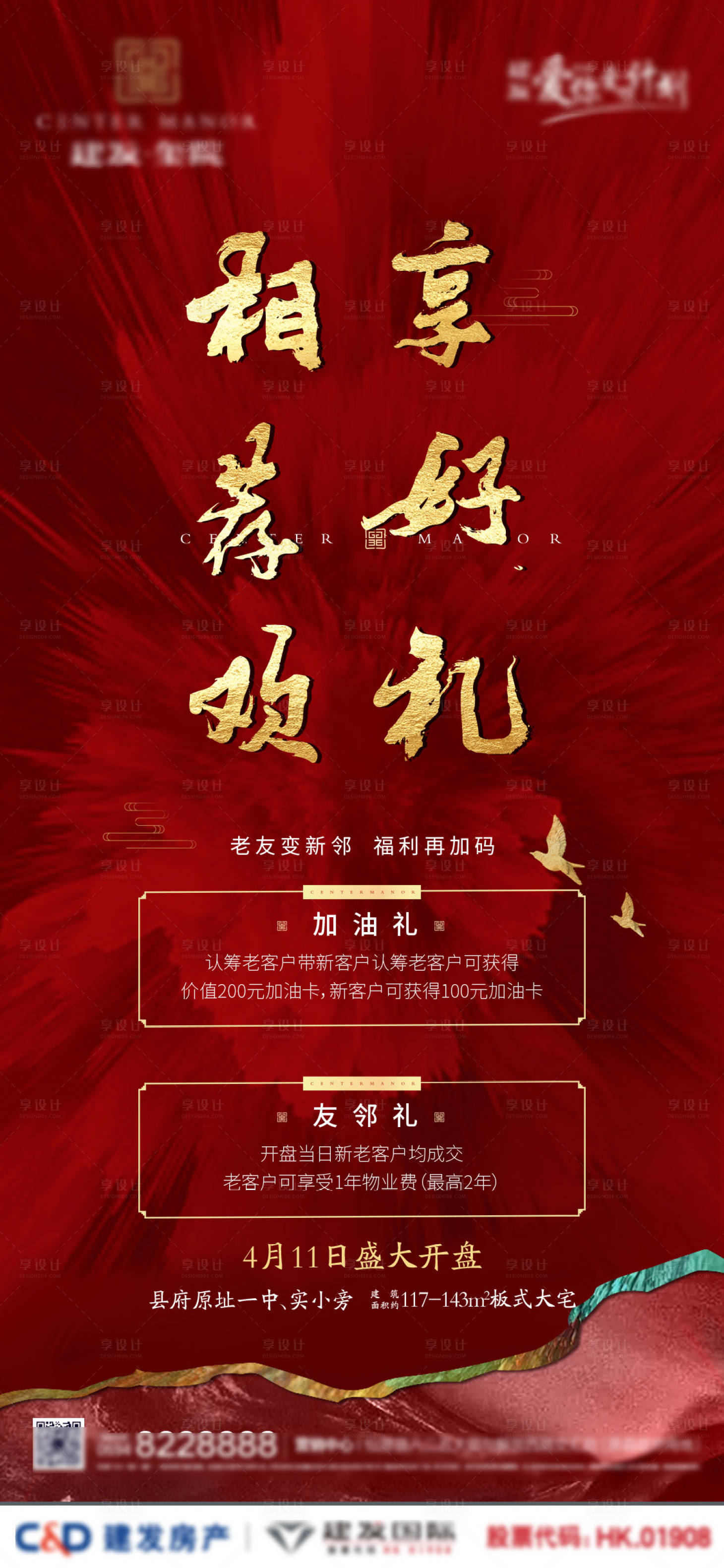 源文件下载【享设计】搜索编号：16490001024377058【地产老带新奖励政策海报】
