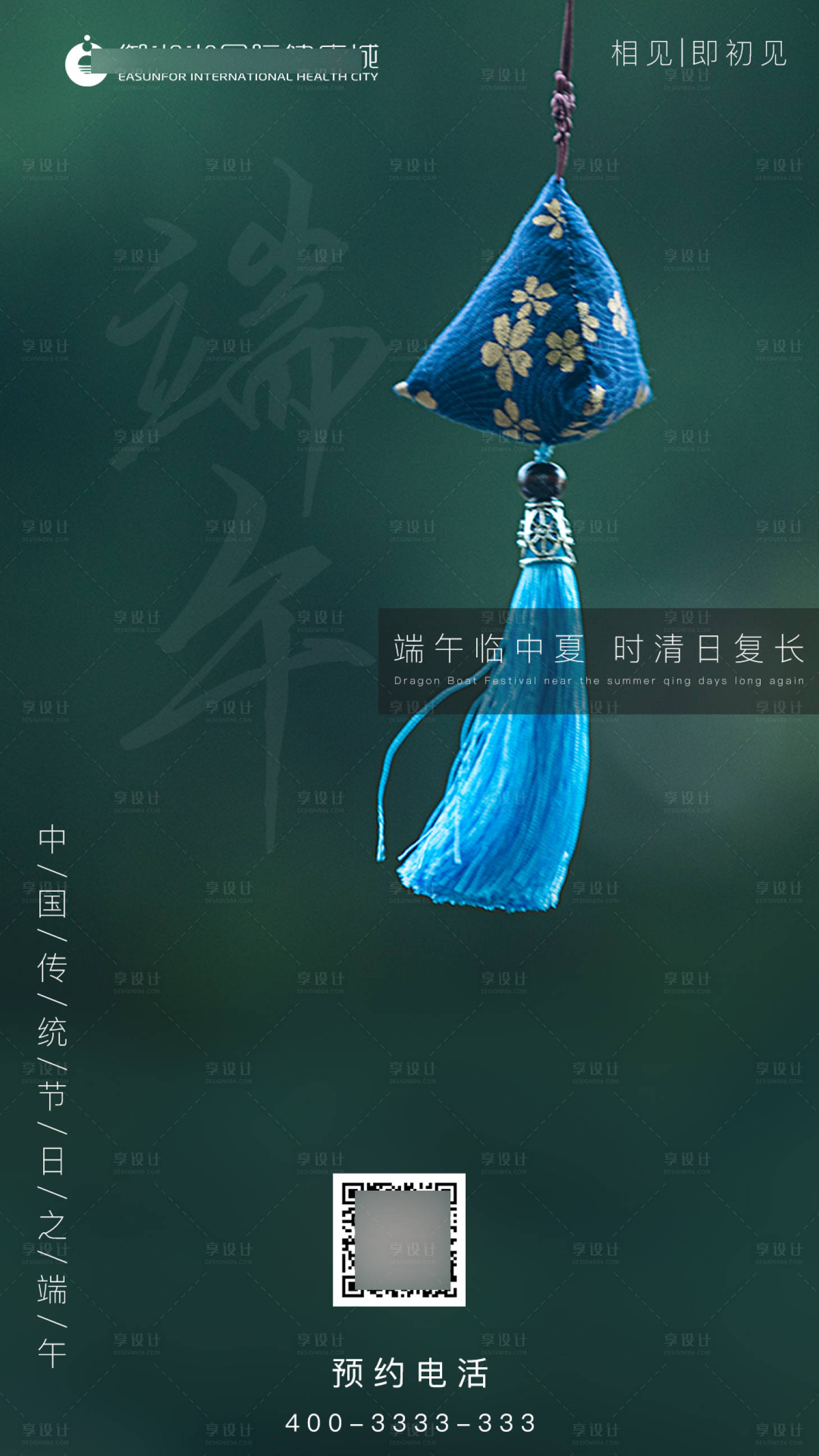 源文件下载【享设计】搜索编号：12750000984153317【端午节移动端海报】