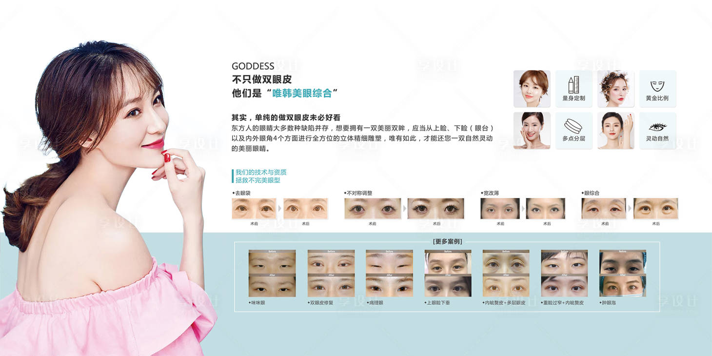 源文件下载【享设计】搜索编号：45500000907507480【双眼皮医美整形宣传海报】