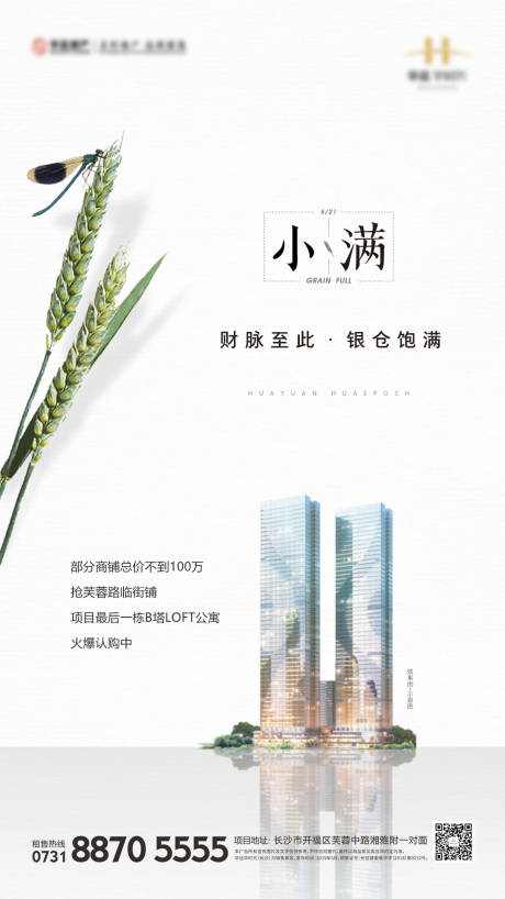 源文件下载【地产二十四节气小满海报】编号：98390000851918827