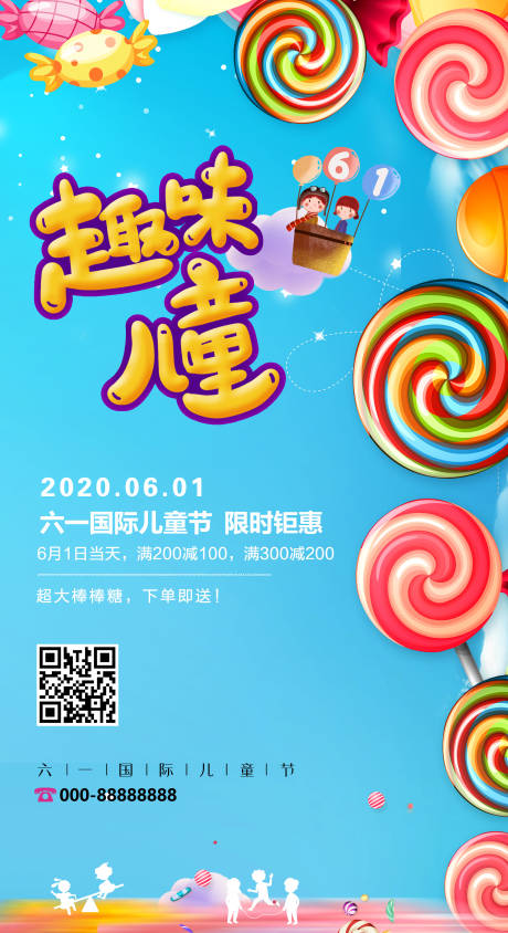 源文件下載【六一兒童節糖果促銷海報】編號：18220001004788924