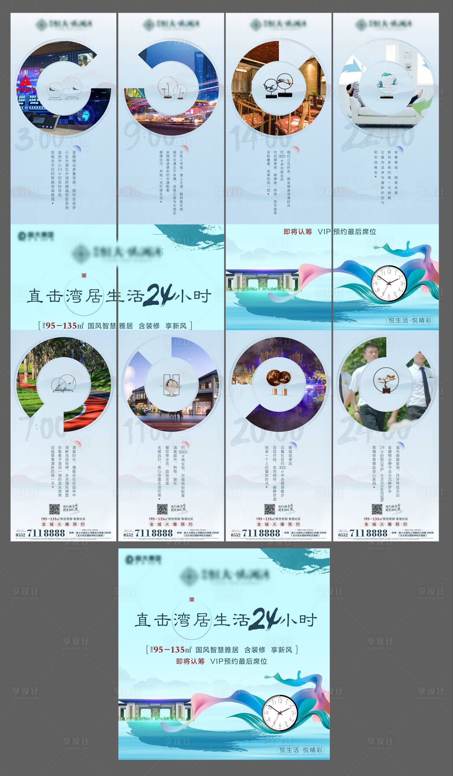 源文件下载【地产价值点四宫格海报】编号：97140000905124101