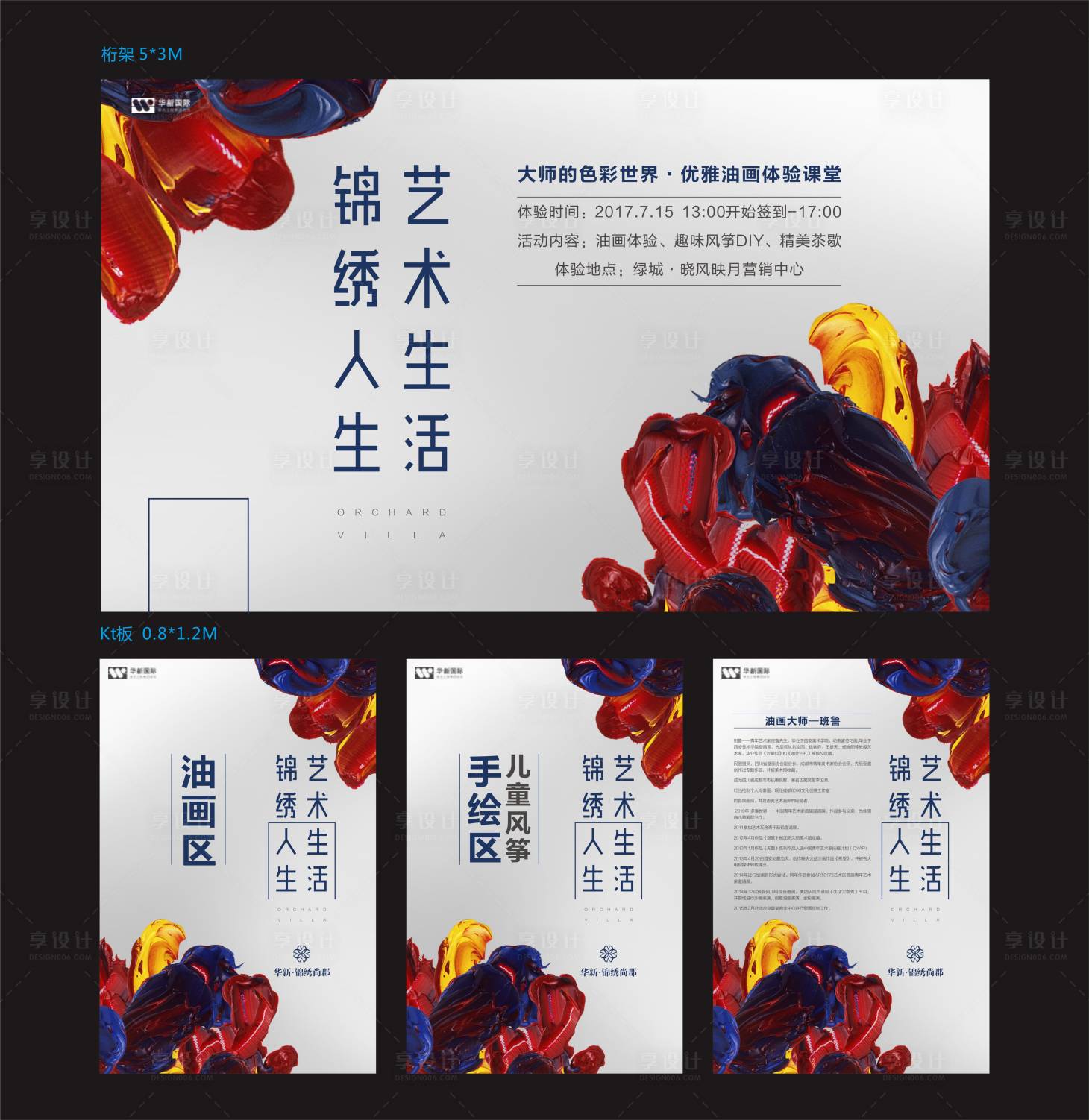源文件下载【享设计】搜索编号：44400000921384060【地产油画体验课暖场活动物料】